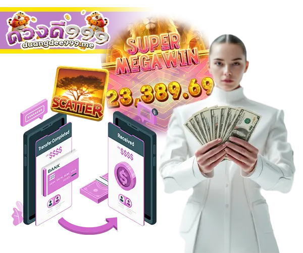 ฝาก-ถอนอัตโนมัติ