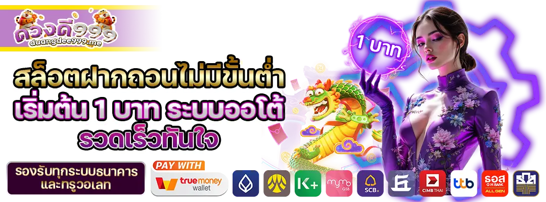 สล็อตฝากถอนไม่มีขั้นต่ำ