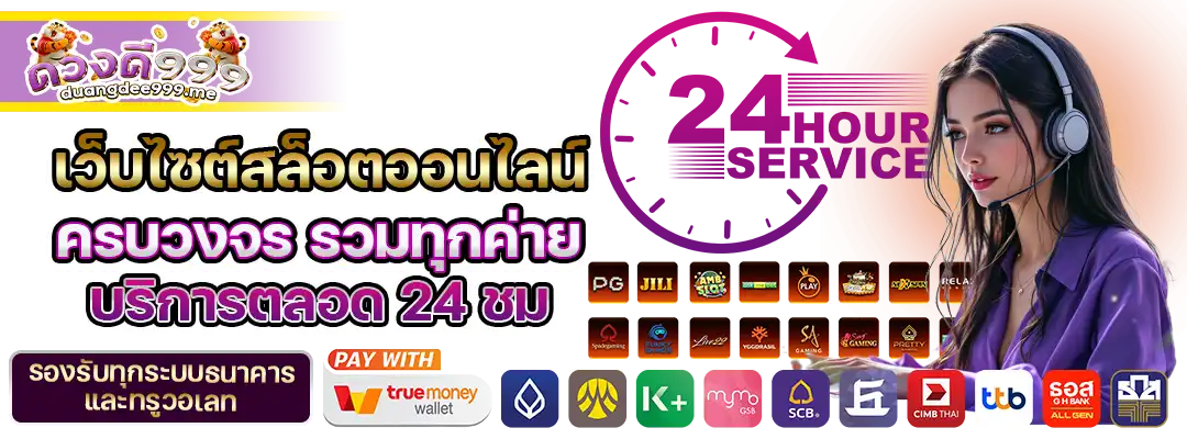 เว็บไซต์ออนไลน์