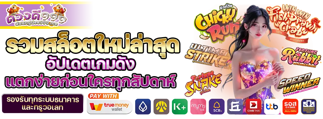สล็อตใหม่ล่าสุด