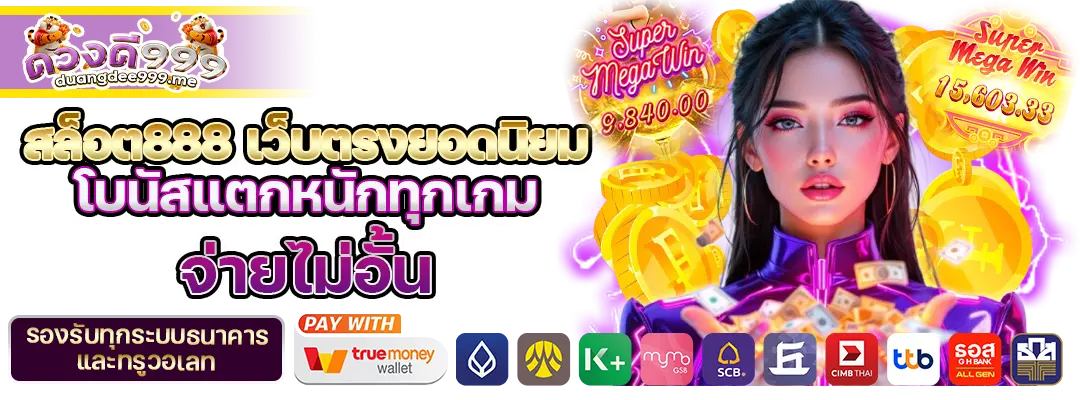 สล็อต888